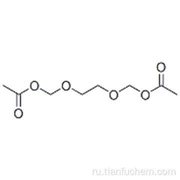 2- (ацетилоксиметокси) этоксиметилацетат CAS 90114-17-3